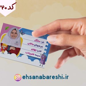 برچسب اسم