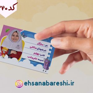 برچسب اسم
