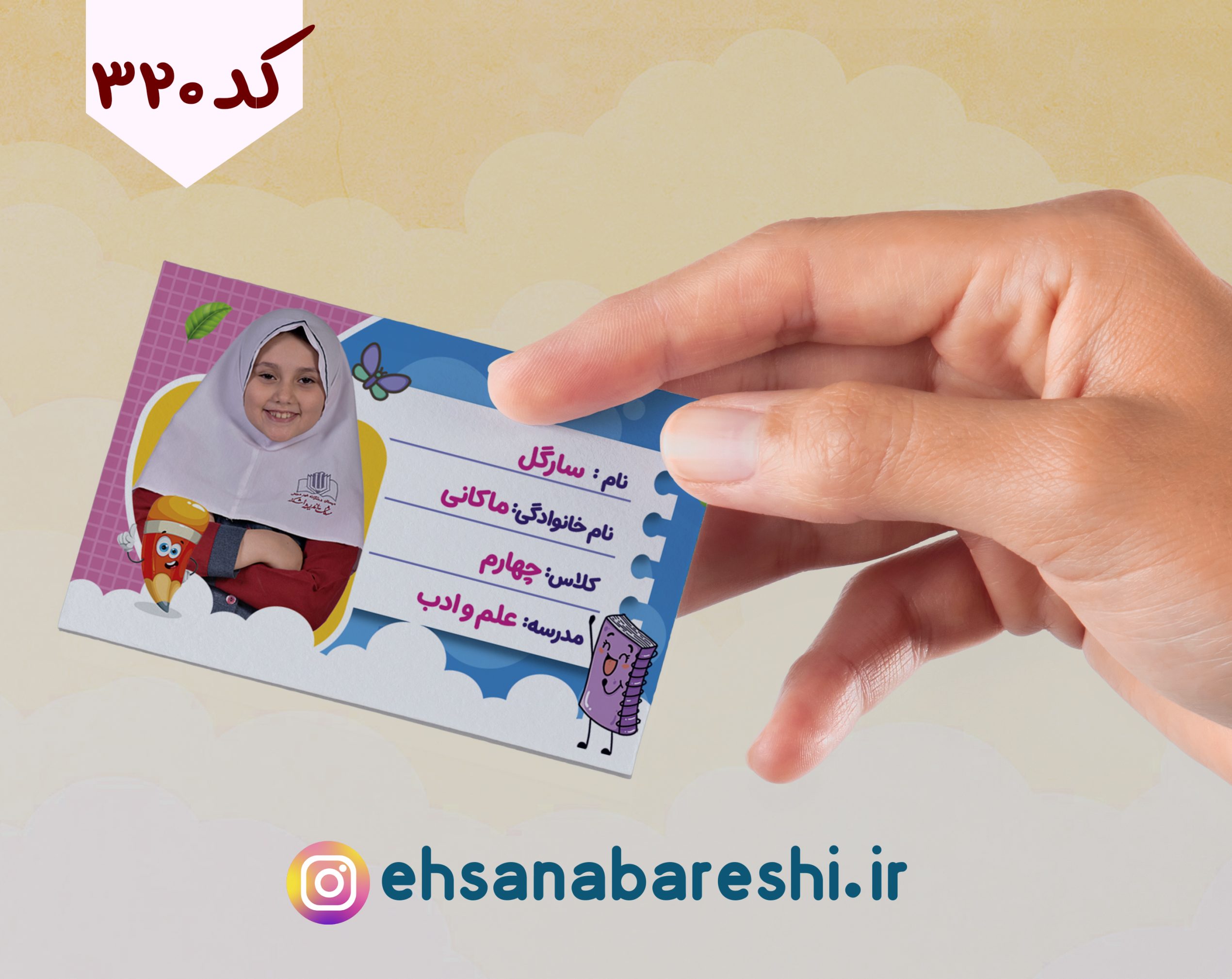 برچسب اسم