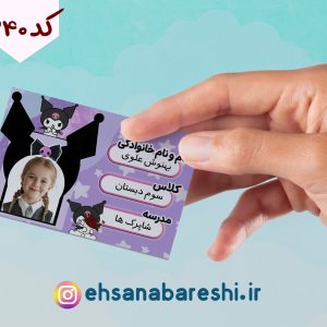 برچسب اسم