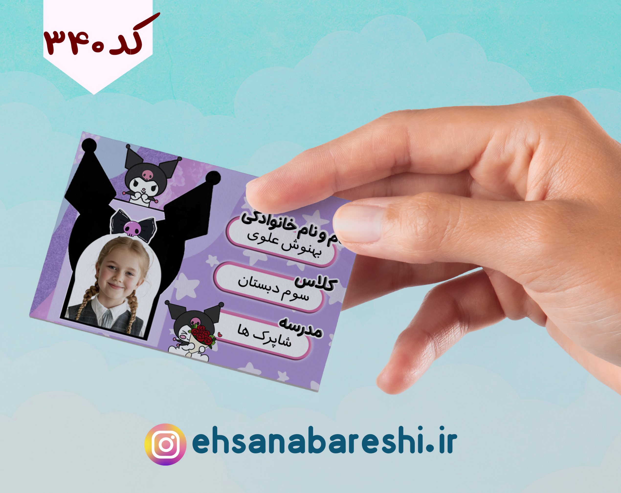 برچسب اسم