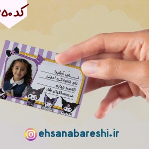 برچسب اسم