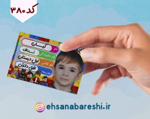 برچسب اسم