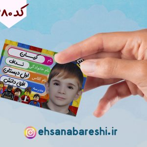 برچسب اسم
