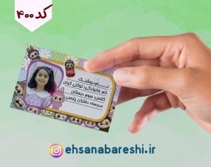 برچسب اسم