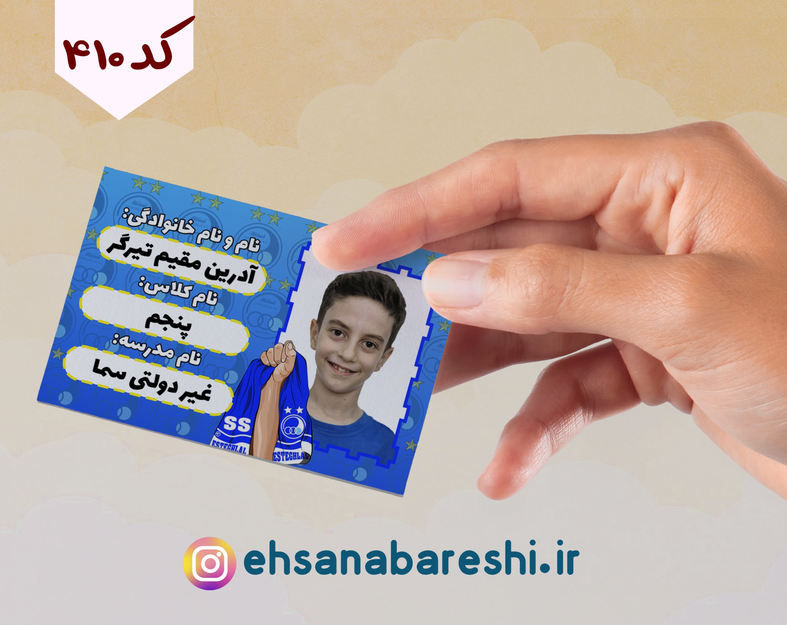 برچسب اسم