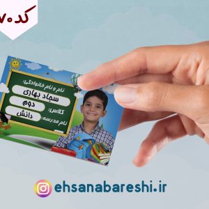 برچسب اسم