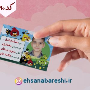 برچسب اسم