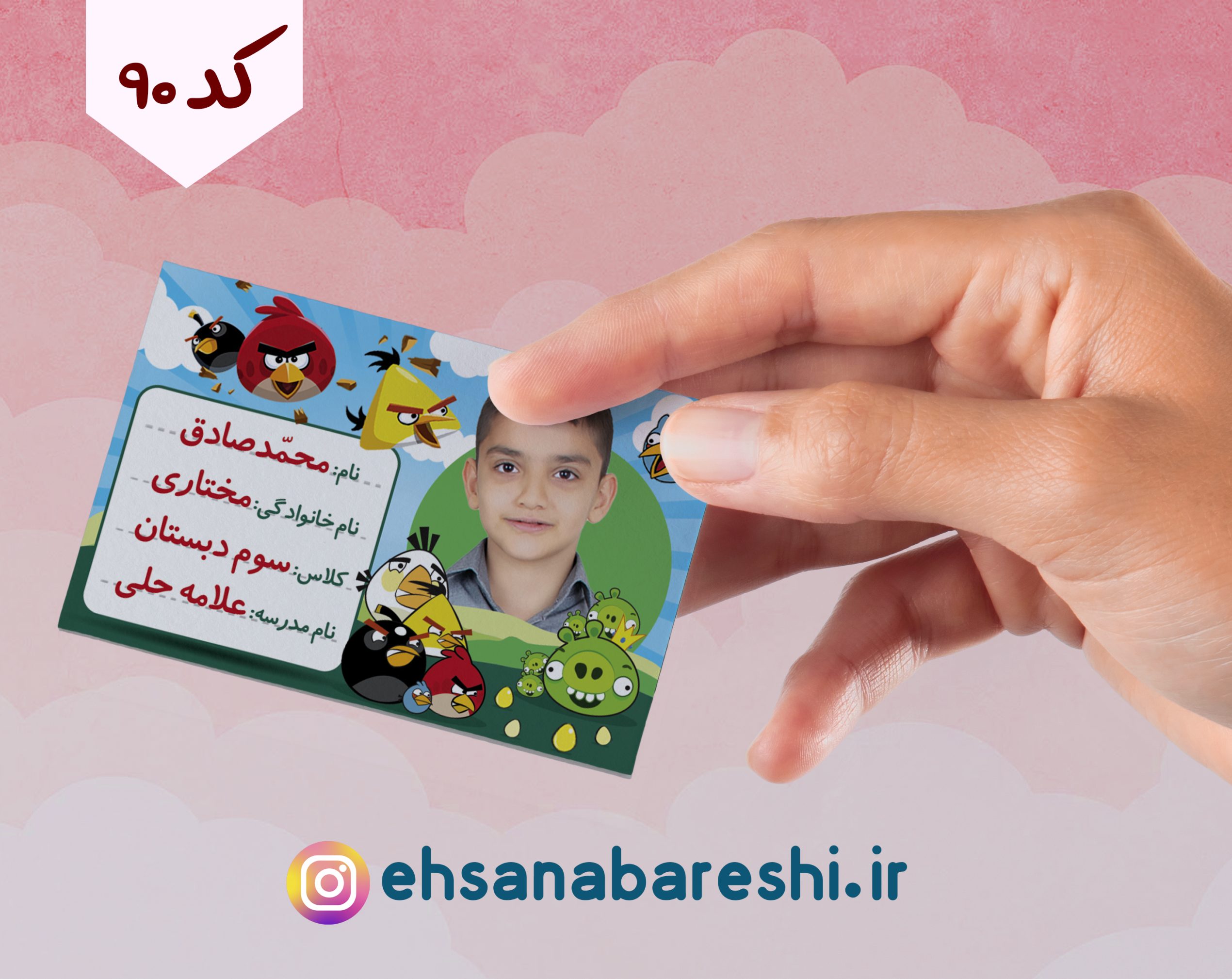 برچسب اسم