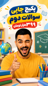 جزوه چاپی کلاس دوم ابتدایی