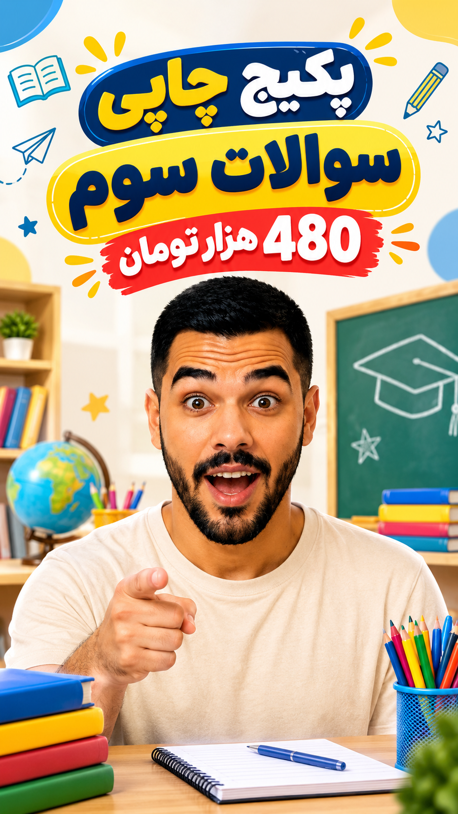 پکیج سوالات سوم ابتدایی