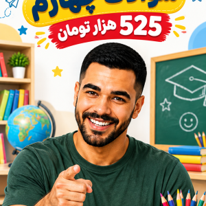 پکیج سوالات چهارم ابتدایی