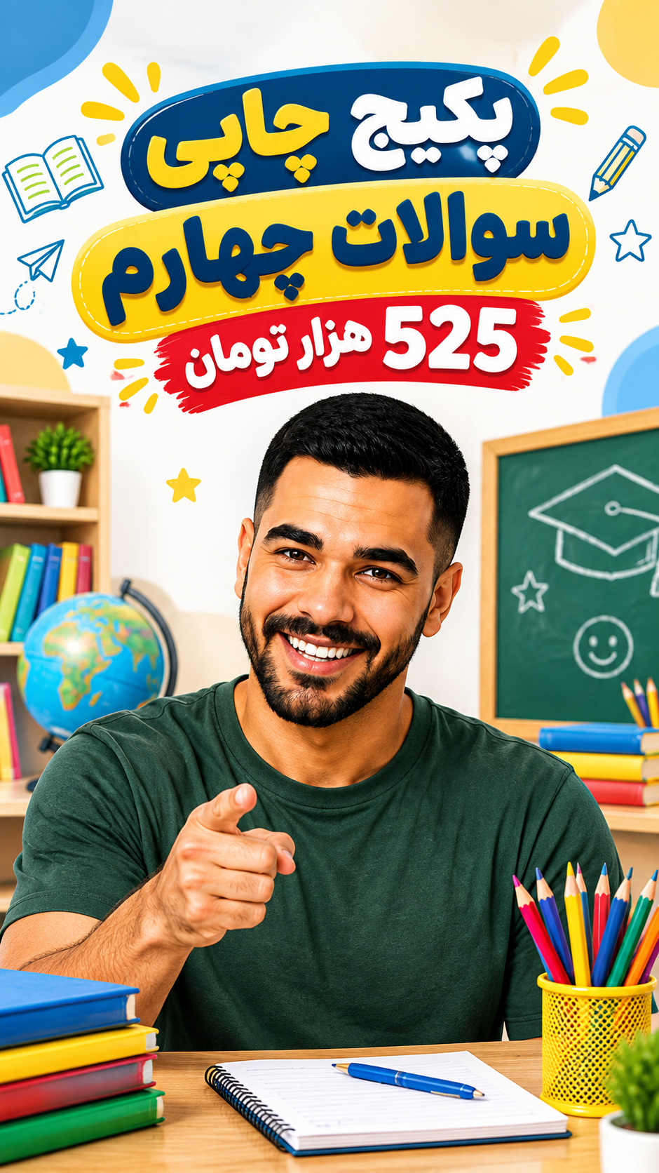پکیج سوالات چهارم ابتدایی