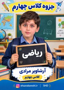 پکیج سوالات چهارم ابتدایی