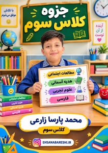پکیج سوالات چهارم ابتدایی